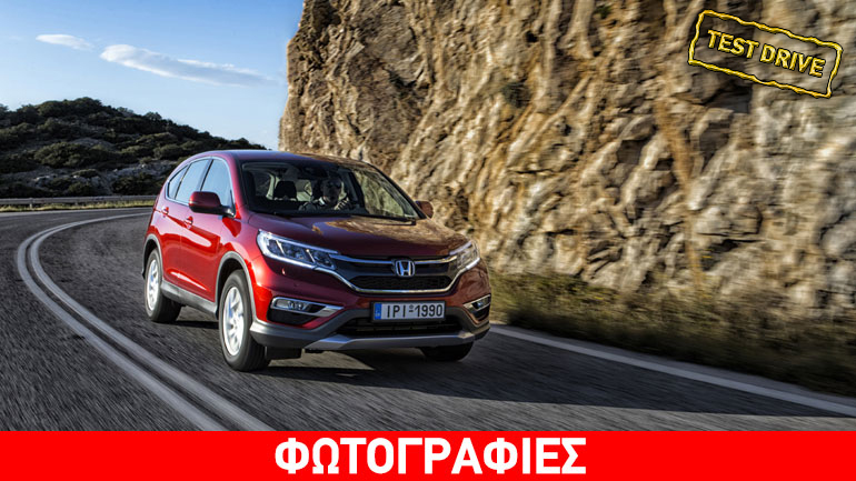 Honda CR-V 1.6 i-DTEC 4WD: Ισχυρότερο και ικανότερο